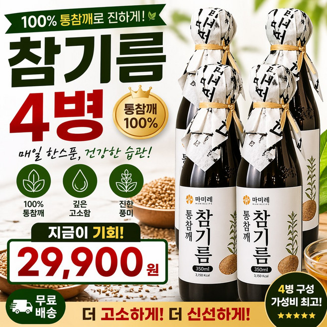 마미레 전통압착 참기름 350ml, 4개