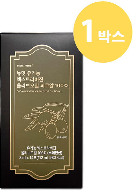 뉴밋 유기농 엑스트라버진 올리브오일 피쿠알 100% 8ml x 14포 1박스, 14개