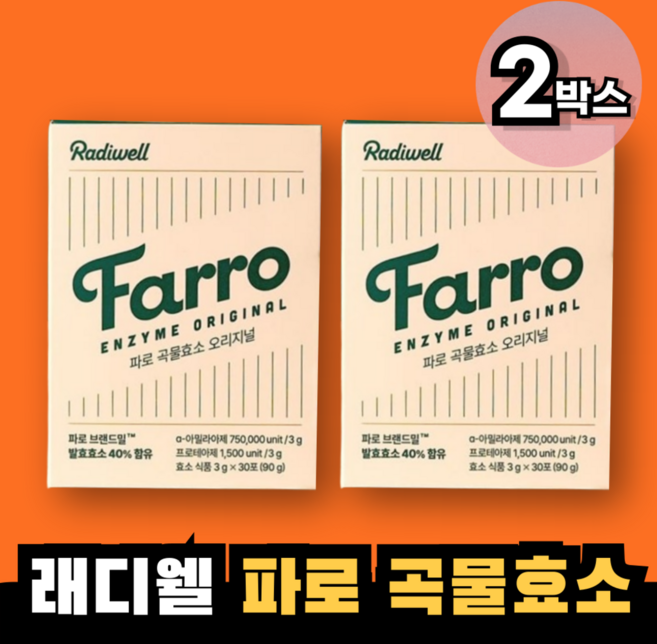 래디웰 파로 곡물 효소 오리지널, 2개, 30회분