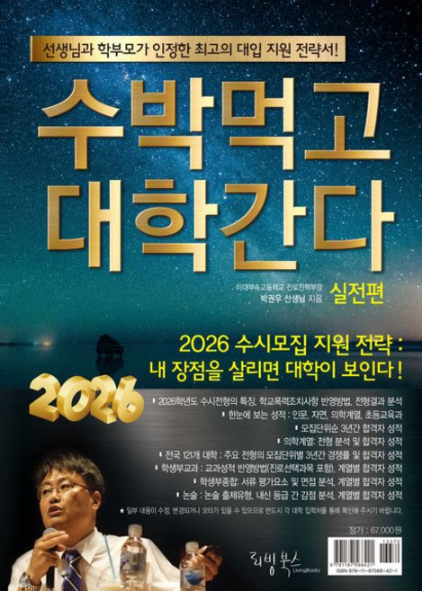 6위 - [리빙북스]2026 수박먹고 대학간다 : 실전편, 입시자료집