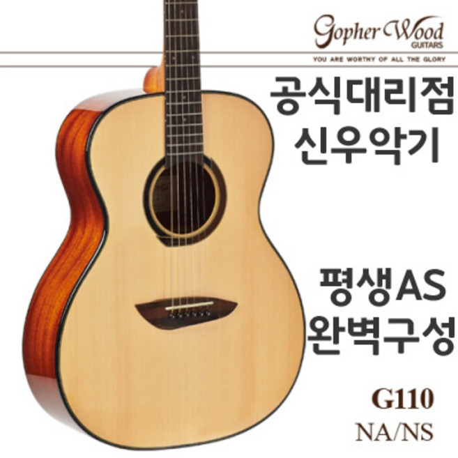 고퍼우드 G 110, NA(유광), 1개
