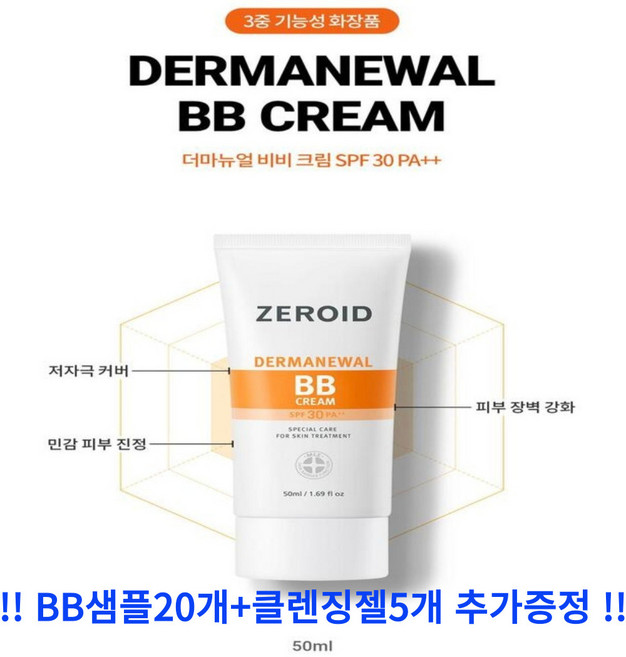 제로이드 더마뉴얼 비비크림, BB크림, 50ml, 1개