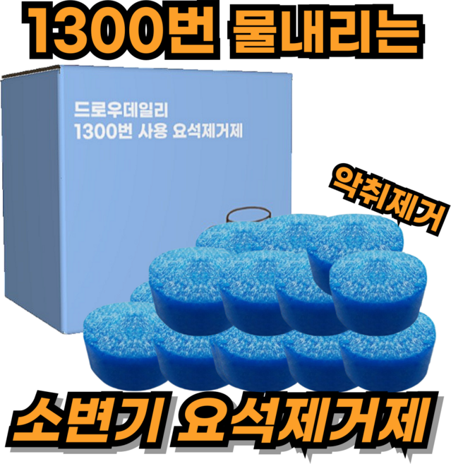 드로우데일리 1300번 물내리는 소변기 요석제거제, 3개, 50g