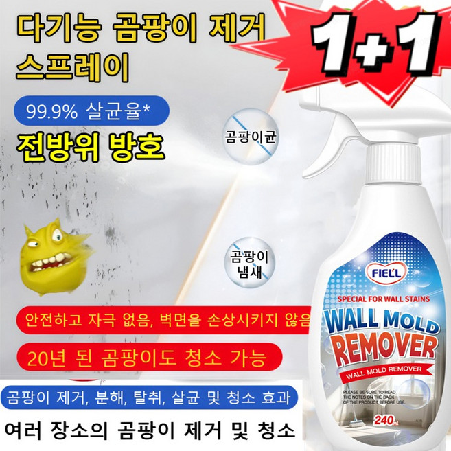 [일본 기술] 1초 벽 곰팡이 제거제 벽체 습기 방지 곰팡이 방지제 강력한 침투력 효과적인 곰팡이 제거 정균 99%, 7pcs x 240ml x [[일본 기술] ]