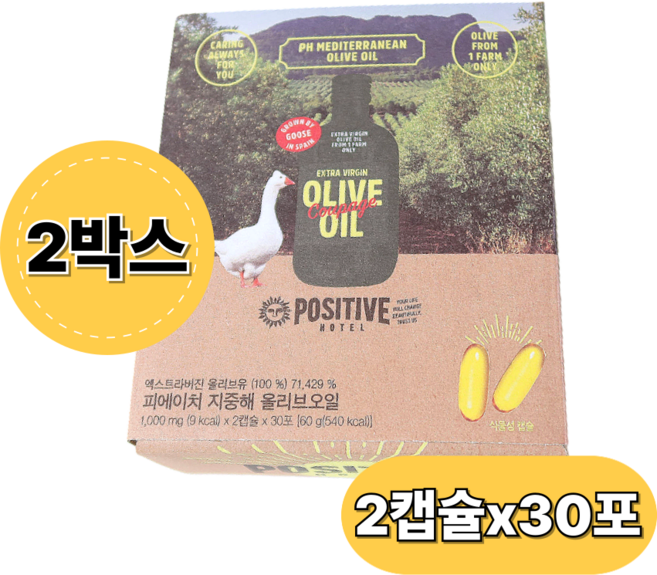 압착엑스트라버진 스페인 품종 올리브오일 캡슐 쿠파주, 2박스