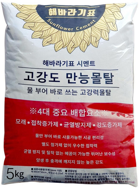 해바라기표 시멘트 몰탈시멘트 다용도 보수용 5kg, 1개