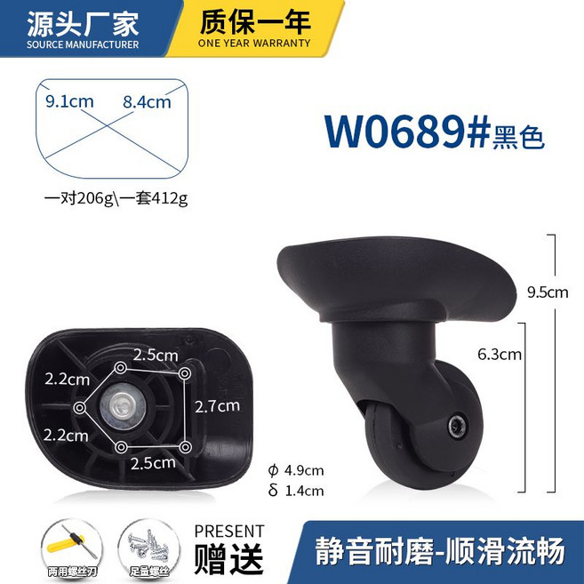 行李箱萬向輪替換輪子 耐磨靜音 W0134#黑色, 1個, W0689#黑色一對（左右兩個）
