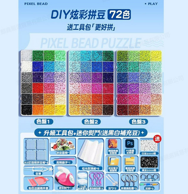 PIXEL BEAD DIY炫彩拼豆, 72色升級拼豆筆套裝+工具包+熨斗, 1個