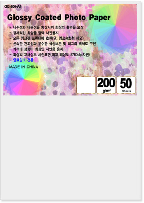 잉크미디어 광택 200g A4 50매 인화지 포토용지 사진용지 고광택 사진인화지