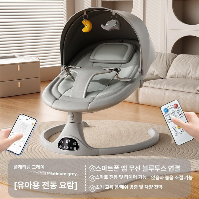 아기전동바운서 자동 신생아침대 전동바운서 전동, 1개, 플래티넘그레이 지원