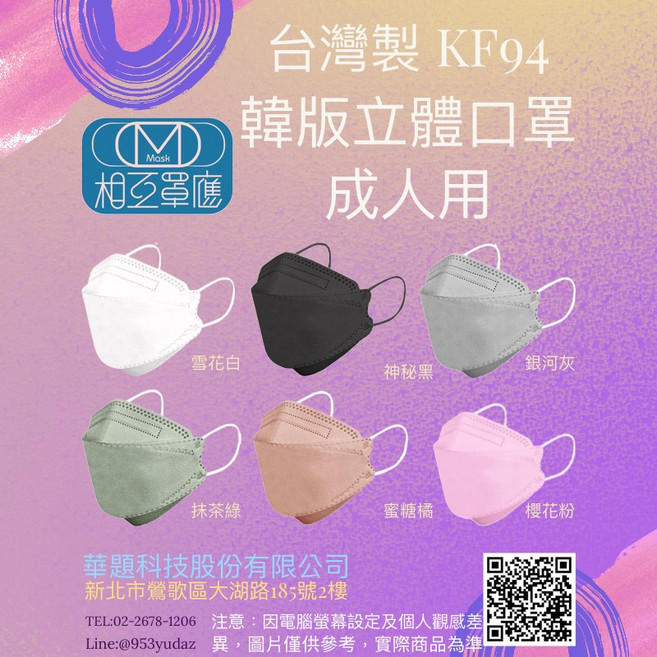 相互罩應 KF94 韓版立體口罩 成人用, 薰衣紫, 10個, 10片
