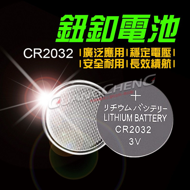 廣成釣具 CR2032 鈕扣電池 電子秤/營繩燈/計算機適用, 1個, CR2032(單入)