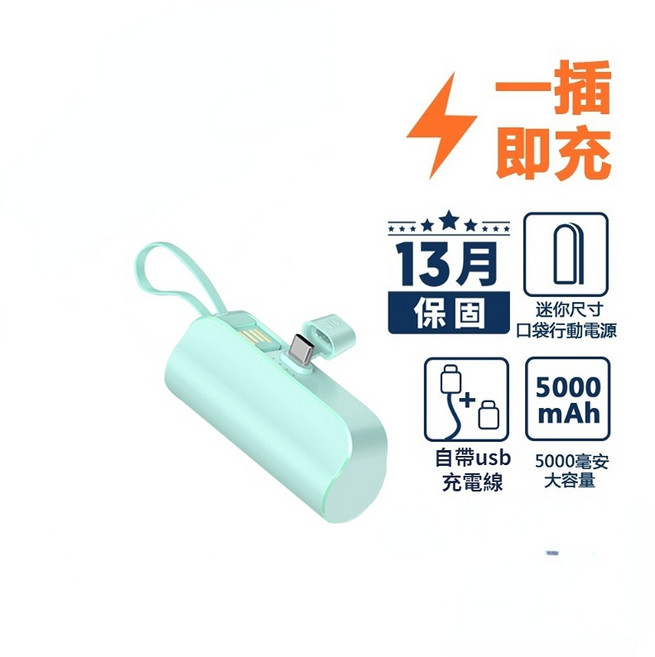 Anone 口袋行動電源 5000mAh BSMI認證 R33214, Type-C綠色-安卓&iPhone15