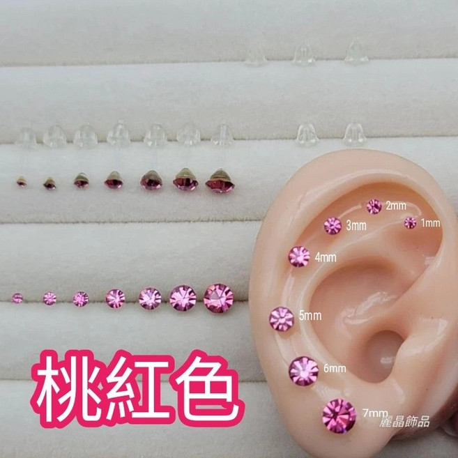 麗晶飾品 矽膠耳環 耳針款 施家同款奧地利水鑽 1-4mm 鑽石切割 全透明耳針 單支價 台灣製造