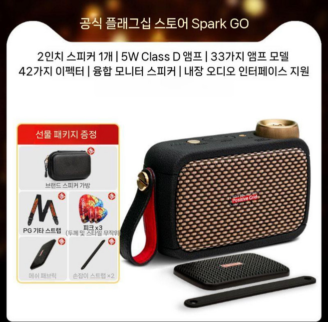 포지티브그리드 스파크고 일렉기타 앰프 블루투스 Go 스피커 Spark, 1. SF 스파크 고 블랙 + 경품