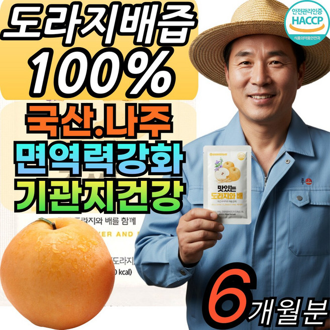 나주 국산 도라지배즙 100% 배도라지즙 식약처인증 스틱 아기 순수 식품 행복 대용량 [건식미남], 6박스, 100g