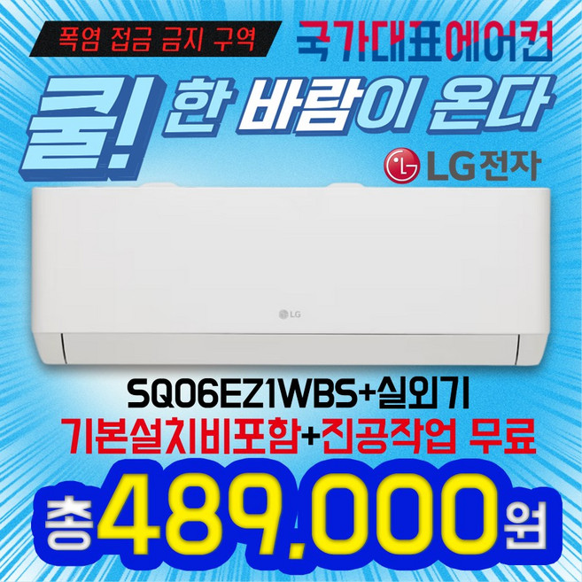 SQ06EZ1WBS LG휘센 6평형 인버터 벽걸이 에어컨 실외기포함 기본설치별도, 일반배관형