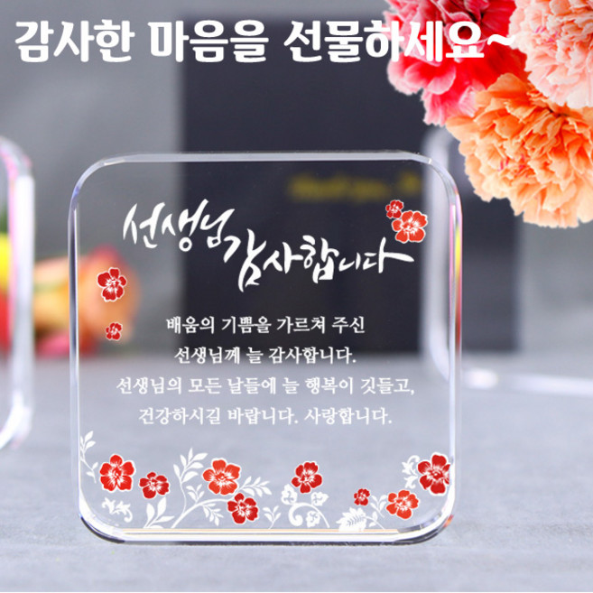 아이상패 빠른발송 어린이집 선생님 스승의날 어버이날 선물 부모님감사패 크리스탈 미니 감사패 상패 제작, 리틀사각-선생님 감사(완성형)