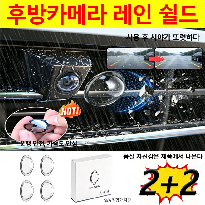 2+2 후방카메라 레인 360도차량 카메라렌즈 보호 커버 방수방진/고화질, 투명하다, 4개