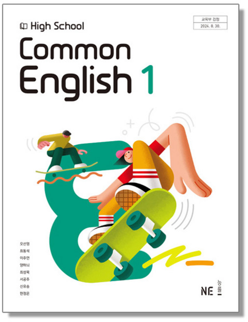 고등학교 교과서 공통영어 1 오선영 엔이능률 (22개정), 영어영역, 고등학생, 1개