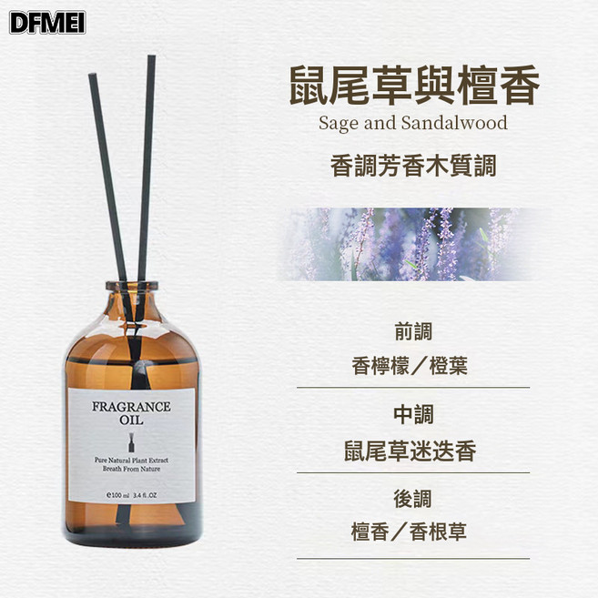 DFMEI 香薰香氛無火精油套裝酒店室內衛生間空氣清新劑跨年禮物伴手禮, 鼠尾草與檀香:如圖, 1個, 1L