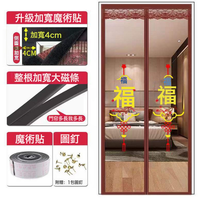 全磁條魔術貼防蚊門簾紗門夏季紗窗家用免打孔隔斷自吸磁鐵蚊賬, 【金剛款全磁條】五福臨門【耐磨耐用】