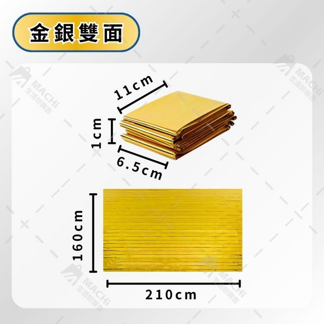 防水防雨加大求生毯 防風保暖 應急救援反光 戶外露營必備