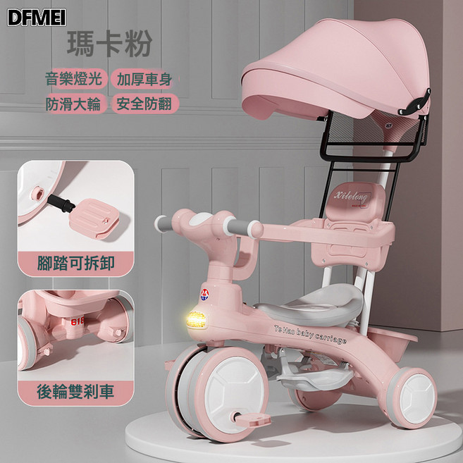 DFMEI 兒童多功能三輪腳踏車三合一寶寶手推車2-6歲小孩 腳蹬可拆三輪車, 1個, 粉色(+推把+護欄)+圓蓬:參考詳情
