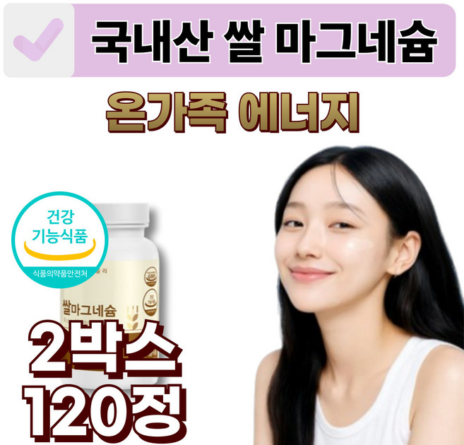 국내 자연유래 발효 쌀마그네슘 식약청인증 건조맥주효모 온가족 영양제, 2박스