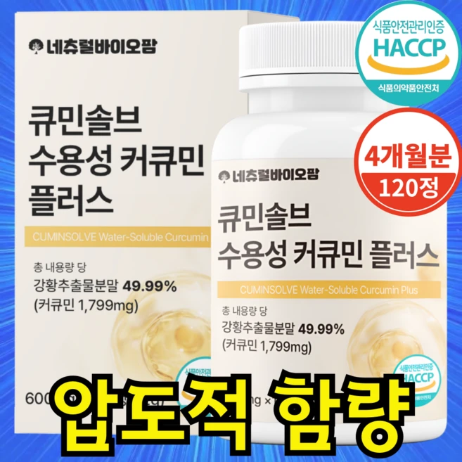 네츄럴바이오팜 강황 수용성 커큐민 식약청 HACCP 인증 100% 600mg, 1개, 120정 - 쿠팡