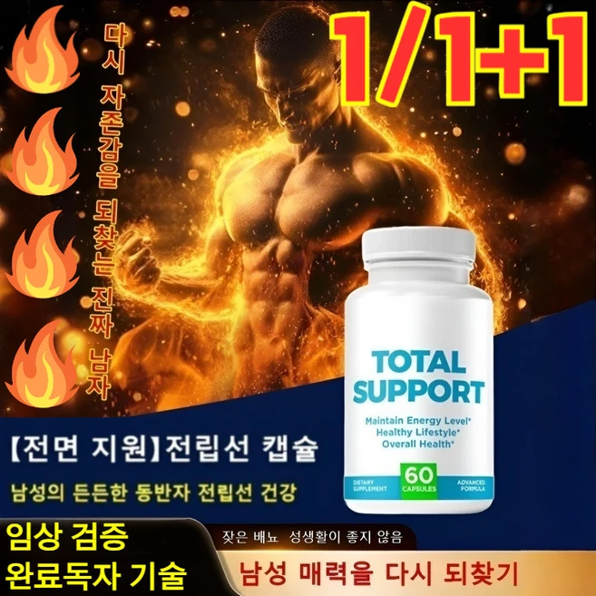 1/1+1【전면 지원】전립선 캡슐 60정 전립선 영양제, 기본값 - 쿠팡