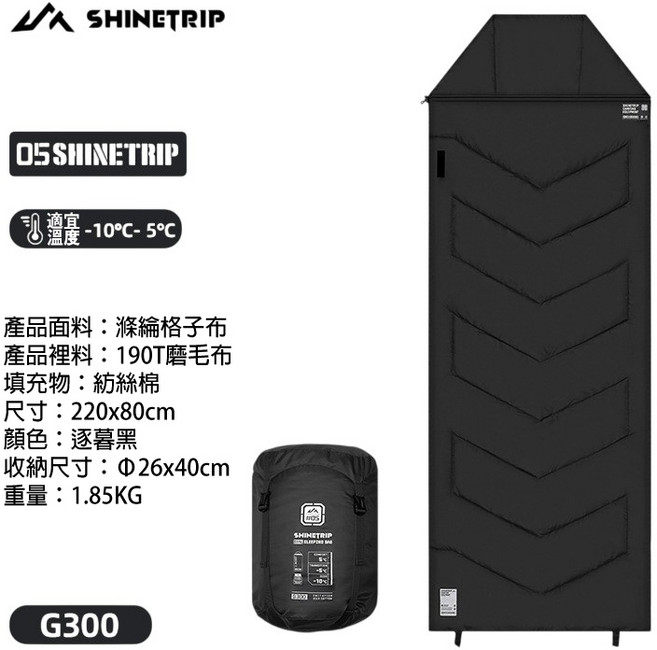 山趣 ST-05 超聲波工藝睡袋 舒適 保溫 防潑水 可拼接 超輕量, 1個