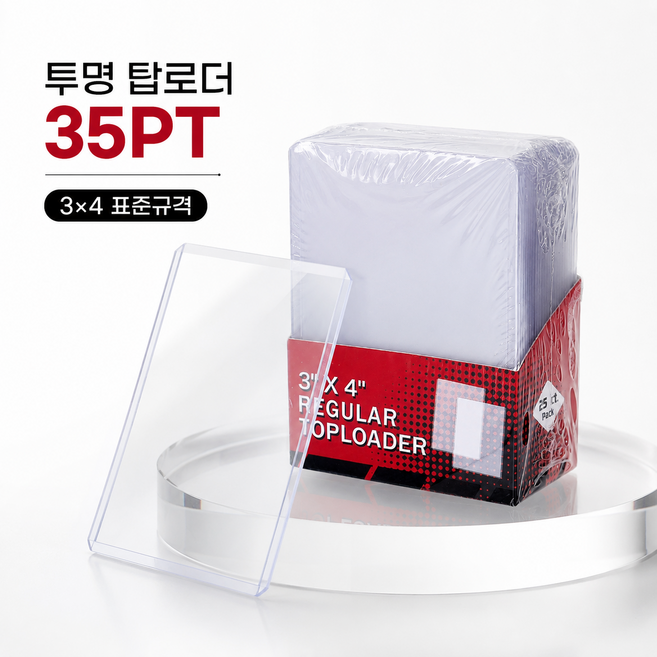 딘하우스 포켓몬카드 탑로더 35PT 원피스카드 유희왕 포카 25p, 1세트, 투명