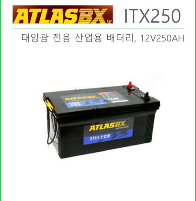 태양광 산업용 배터리 무보수 밀폐형 12V250AH ITX250, 1개입, 1개