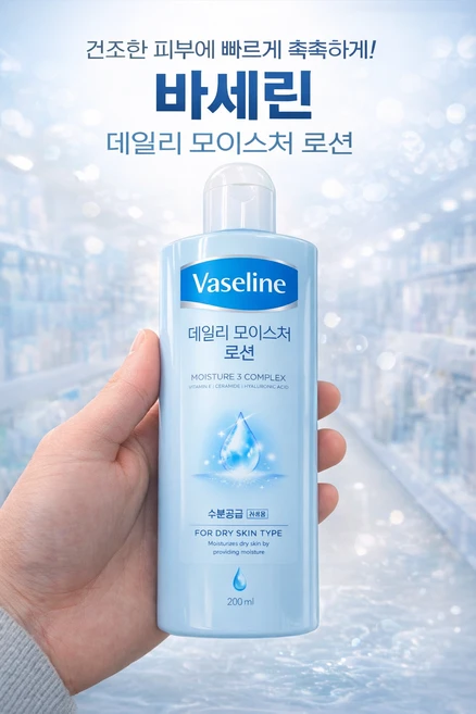 [탠스토어] 바세린 데일리 모이스쳐 로션 휴대용 여행용 가정용 180ml, 1개, 200ml - 쿠팡