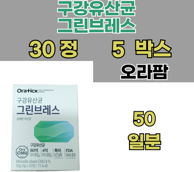 오라틱스 그린브레스 유산균, 30정, 5개
