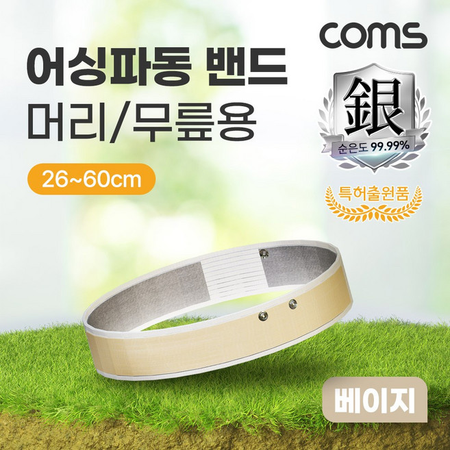전산용품 어싱파동 밴드 머리 무릎용 베이지 rmm*819Wf, 없음, 1개, 본상품선택