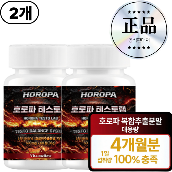 비타멜로우 고함량 호로파 캡슐 블랙마카 테스토랩 HACCP인증, 2개, 60정