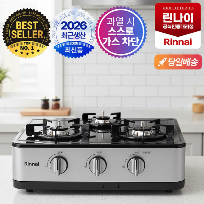 [최근생산제품] 린나이 가스레인지 프리스탠딩 스탠드형 2구 3구 AA건전지 교체형 골드실버 다크네이비 베이지 그레이 러스틱실버 고화력 고효율버너 자동점화 스마트센서 과열방지 가정용, 도시가스, 3구 러스틱실버