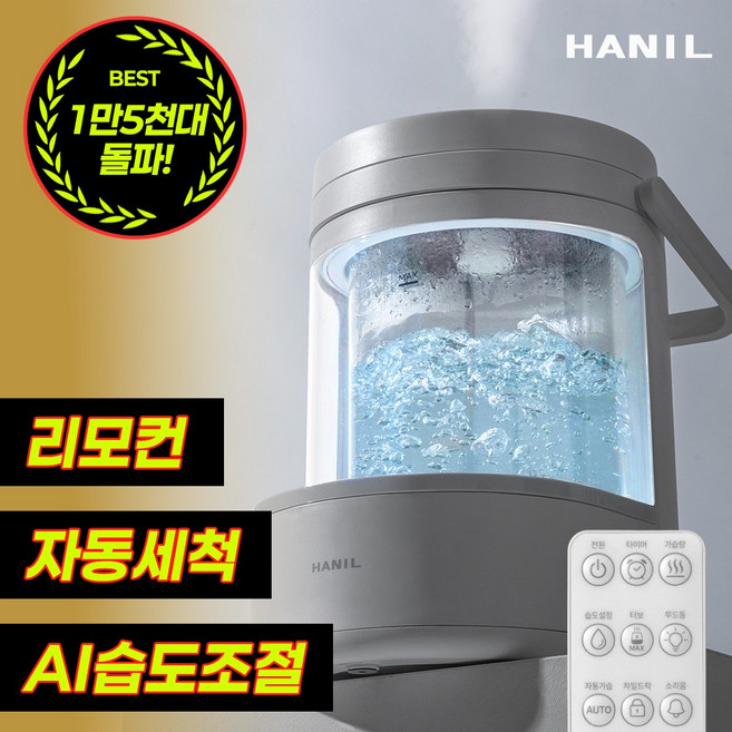 한일전기 저소음 가열식 리모컨 가습기 대용량 글라스 무드등 신생아 아기가습기, HGSP-800Turbo