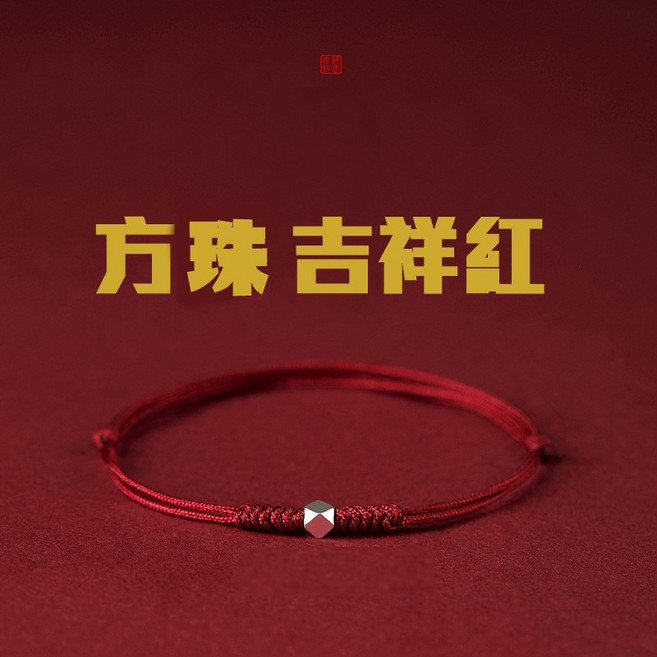 S925銀珠編織手鏈 本命年紅繩