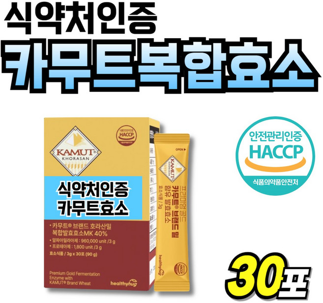 맞춤효소 카무트 소화효소 효소유산균 알파아밀라아제 카므트효소 골드 부모님 카무스효소, 1세트, 30회분