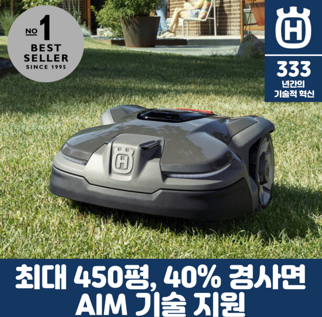 허스크바나 로봇 잔디깍기 AM415X 무료3G로밍 450평 오토모어 지능제어, 고객 직접 설치, 1개