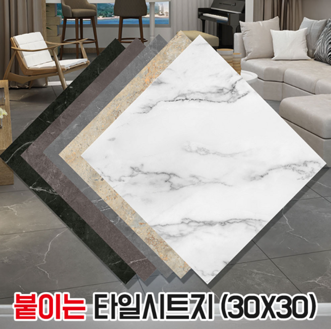 누구나 간편하게 붙이는 바닥시트지 접착식 데코타일 셀프시공 시트지 10장, A-03