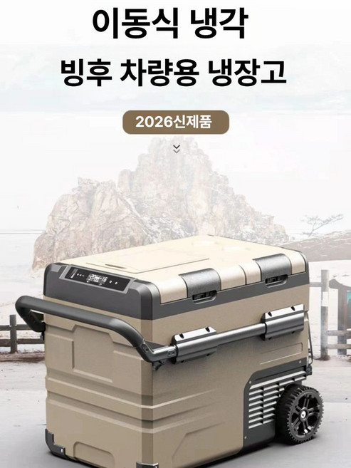 더류현 이동식 냉각 에어 차량용 냉장고 냉동 야외이동형 분리형 듀얼, TAW55l 배터리 텔레스코픽 손잡이 바퀴, 1L