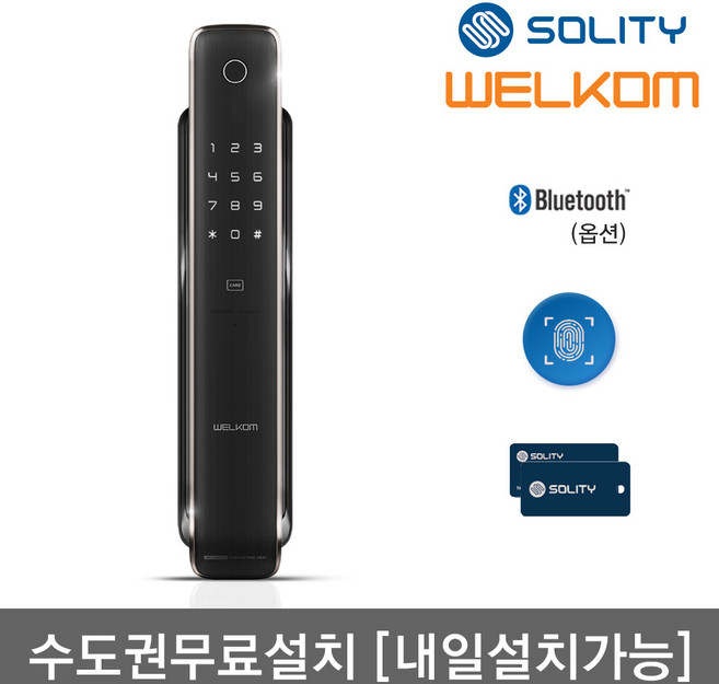 [수도권설치-내일도 가능] 웰콤 지문인식 푸시풀도어록 WP-4500B 지문+카드키2개+번호키 블루투스(옵션) [안으로 열리는 문 설치가능] 즉시잠금 푸시바잠금 현관문 디지털도어락, 무료설치(A지역)-금요일, 웰콤 WP-4500B, 방문설치
