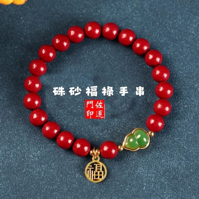 佐運門福祿平安硃砂手串：葫蘆金鑲玉