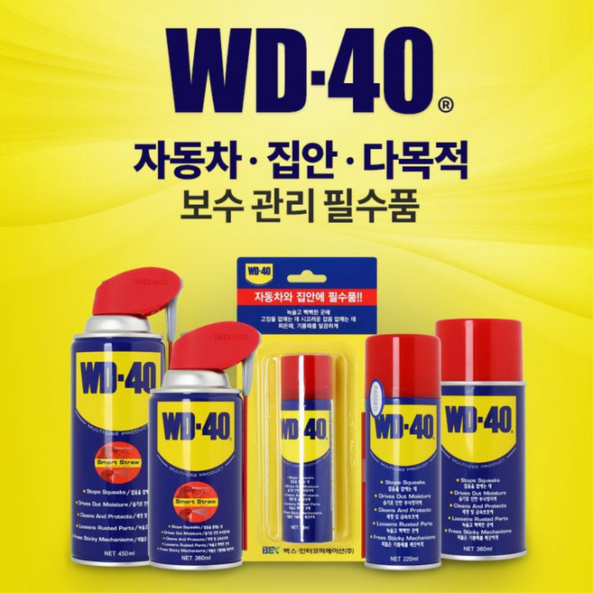 자동차 자전거 기계 녹방지 방청제 녹제거 스프레이 자전거윤활유 윤활제, 04)WD 40 SS(360ml), 04)WD 40 SS(360ml)