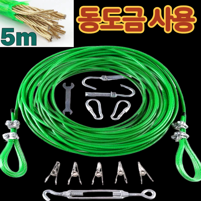 리온드 똥손도 설치하는 최강 두께 와이어 빨래줄 풀세트, 청그린(5m), 1세트