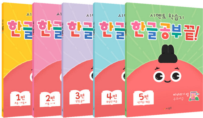 시멘토 학습지 한글 공부 끝! 1~5권 세트/노트＋벽보 증정